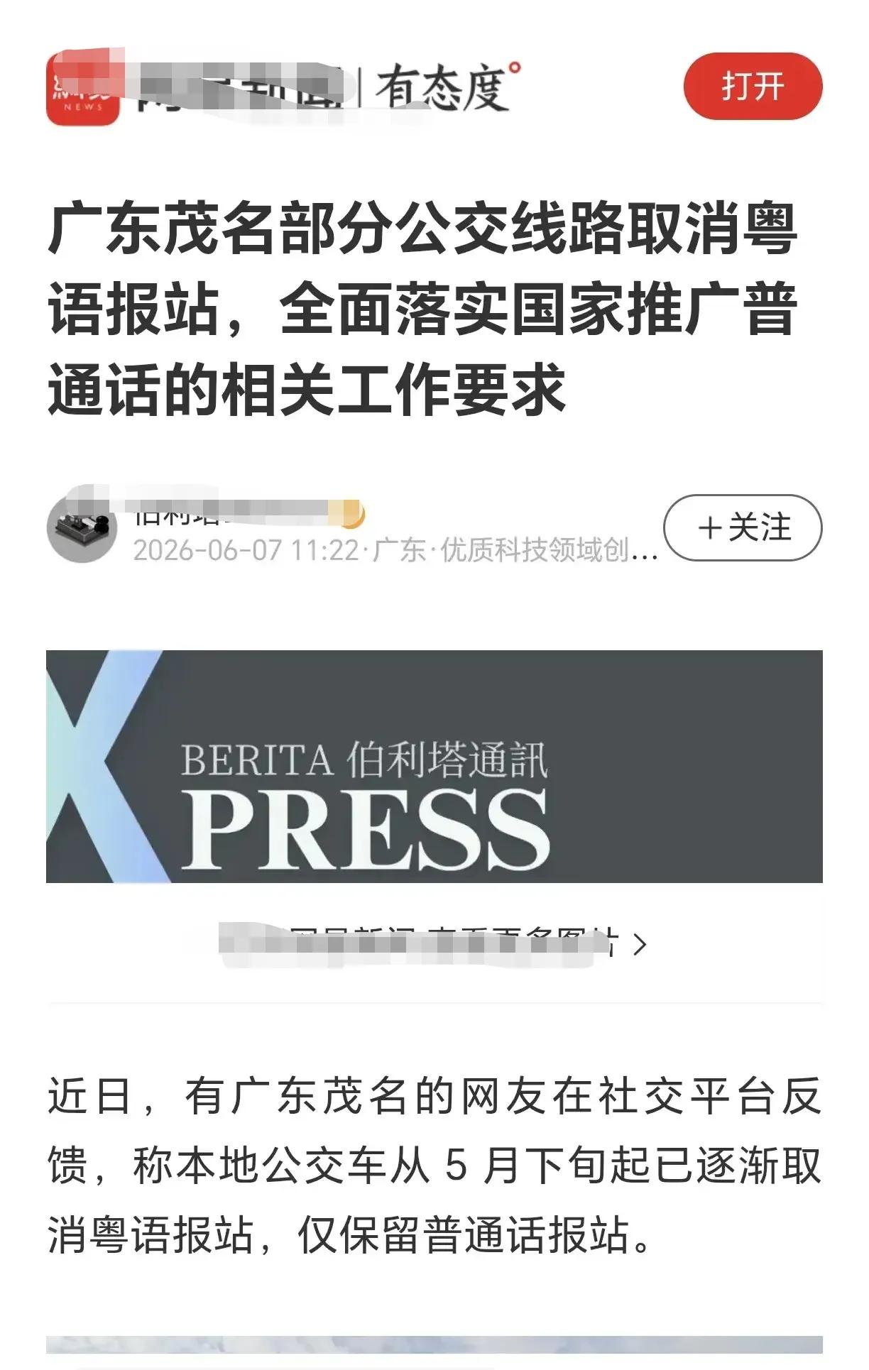 笑话了！外省人占大多数的深莞惠佛广珠的公交都实行普粤双语广播，而没有几个外省人的