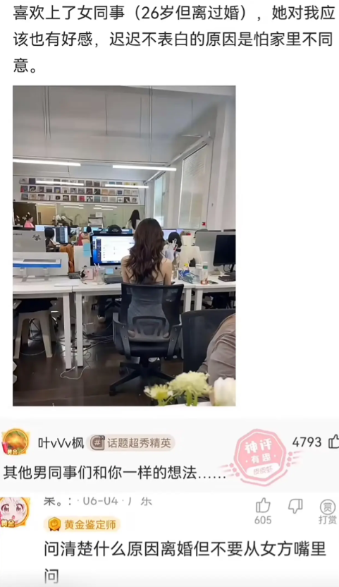 离婚女同事在单位是不是很吃香