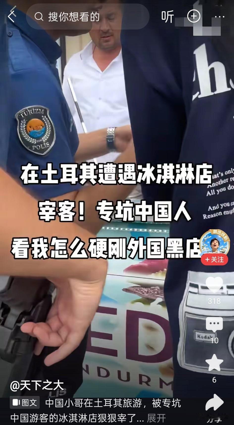 中国小哥在土耳其旅行，看到大街上的一家土耳其冰淇淋店，出于好奇就去买了一只，