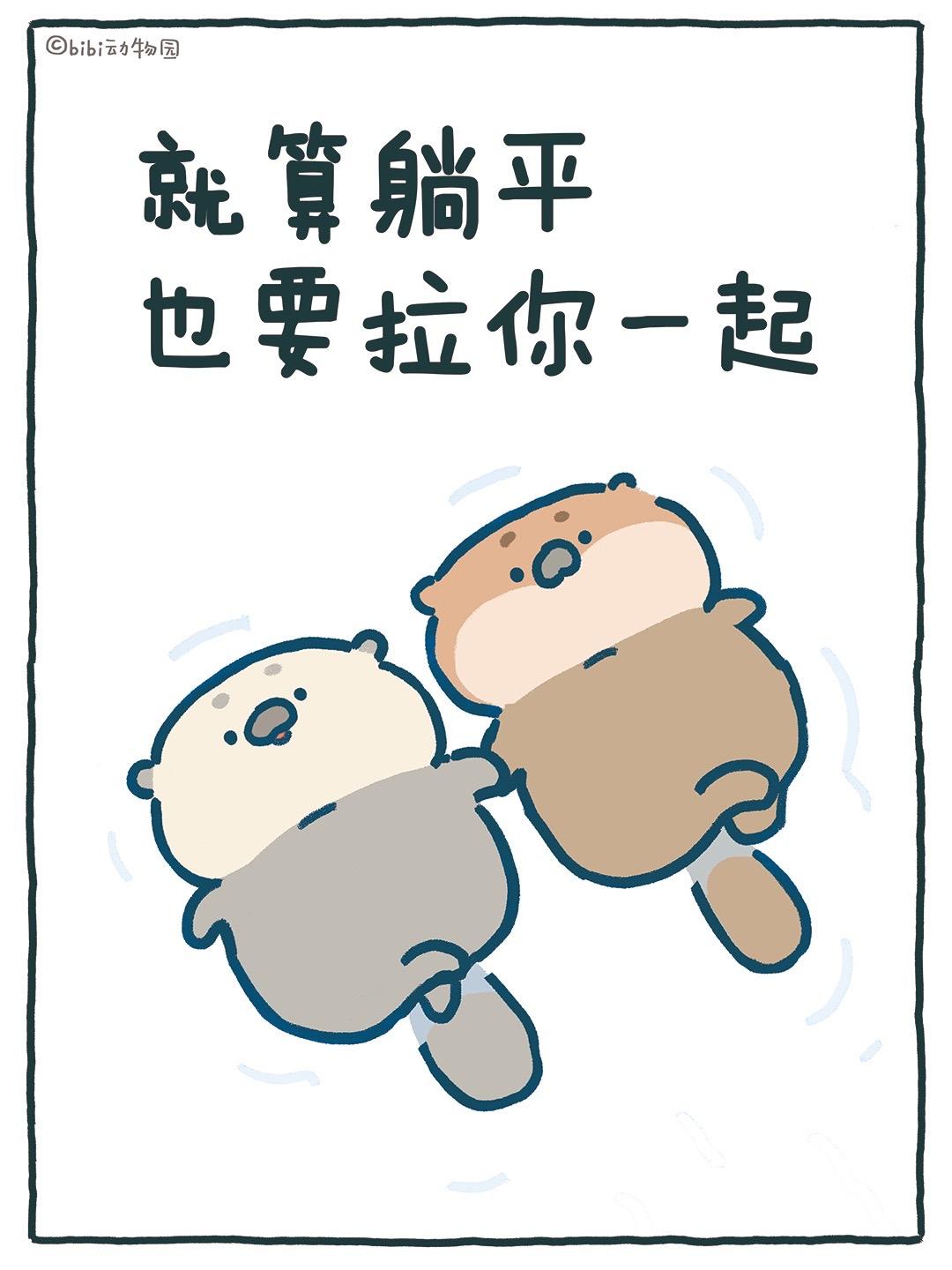 可爱原创漫画躺平精神状态精神状态良好
