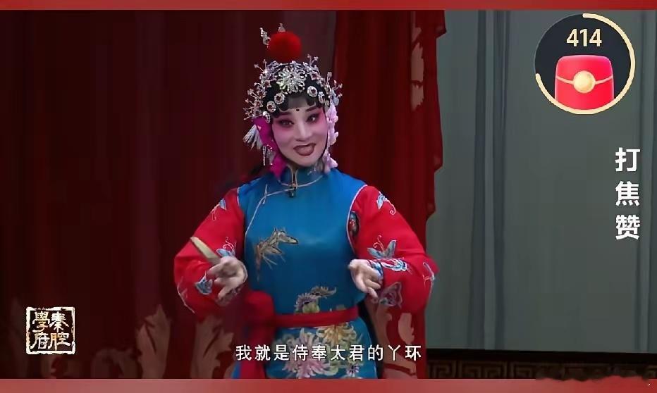 抖音封了打焦赞直播间很多人以为是热播剧带火了秦腔《打焦赞》，其实人家早就火出圈了