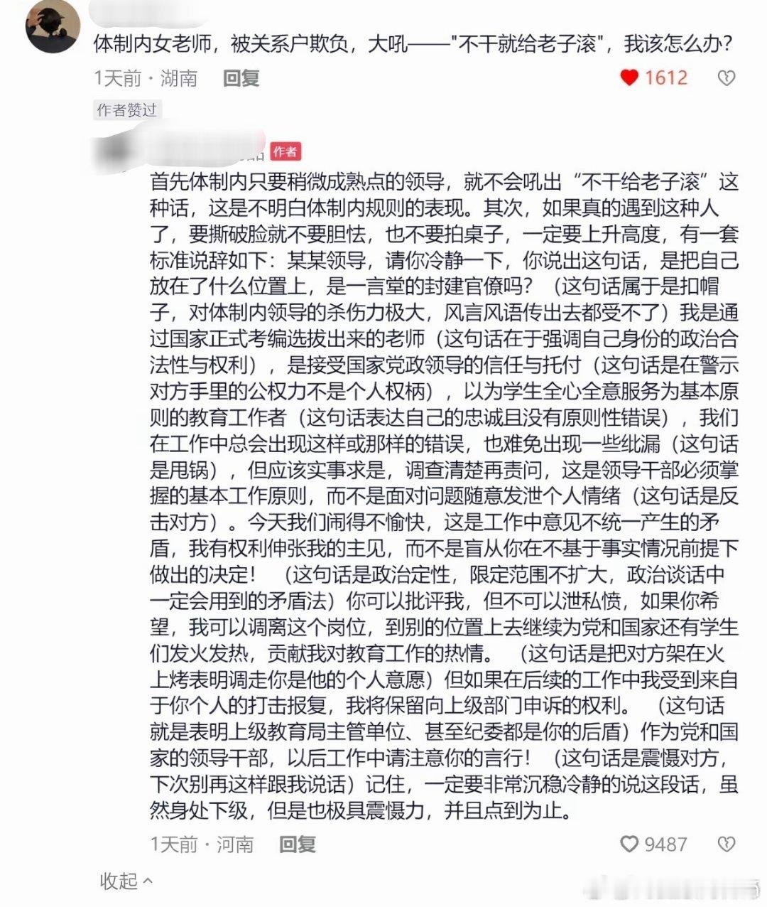 体制内，被关系户欺负