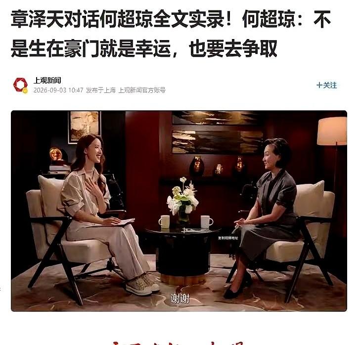你真以为身价千亿的何超琼，有闲心听一个32岁的年轻老板娘连说37句“哇”？别盯