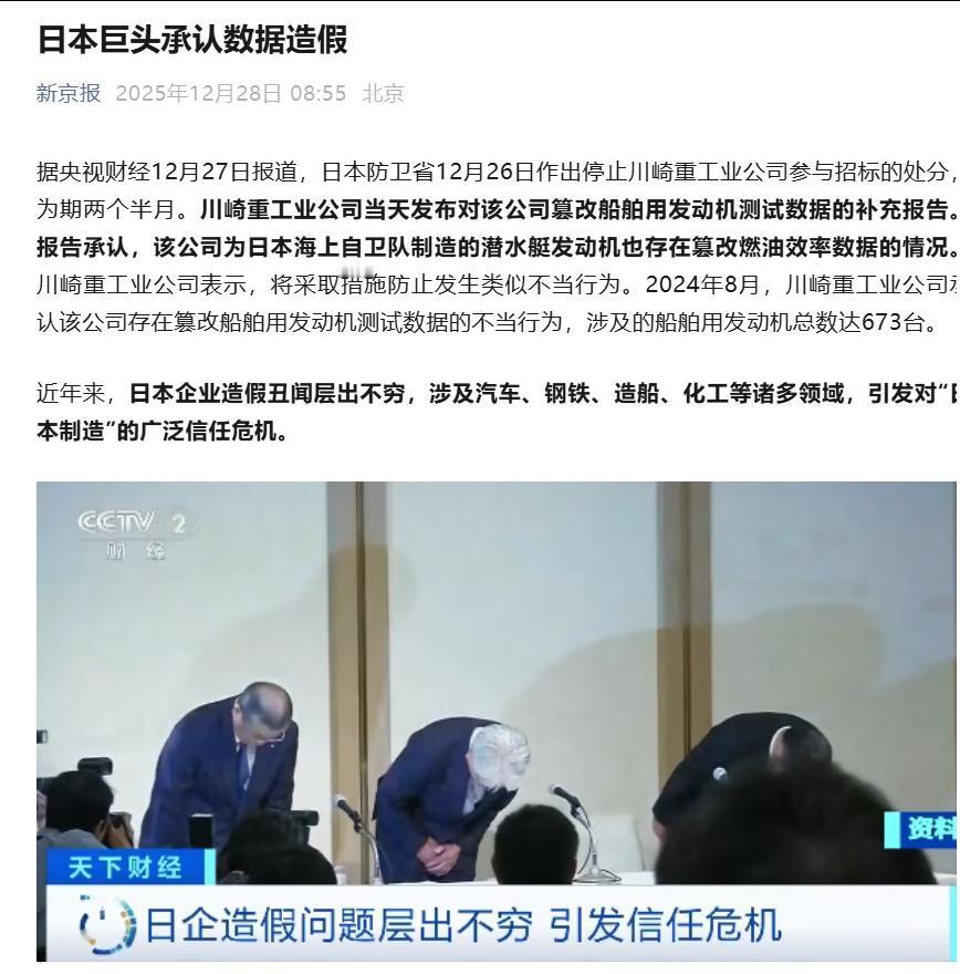 日本的大大小小的公司根本鞠躬不完啊！日本巨头川崎重工业公司承认造假！当天发布对该
