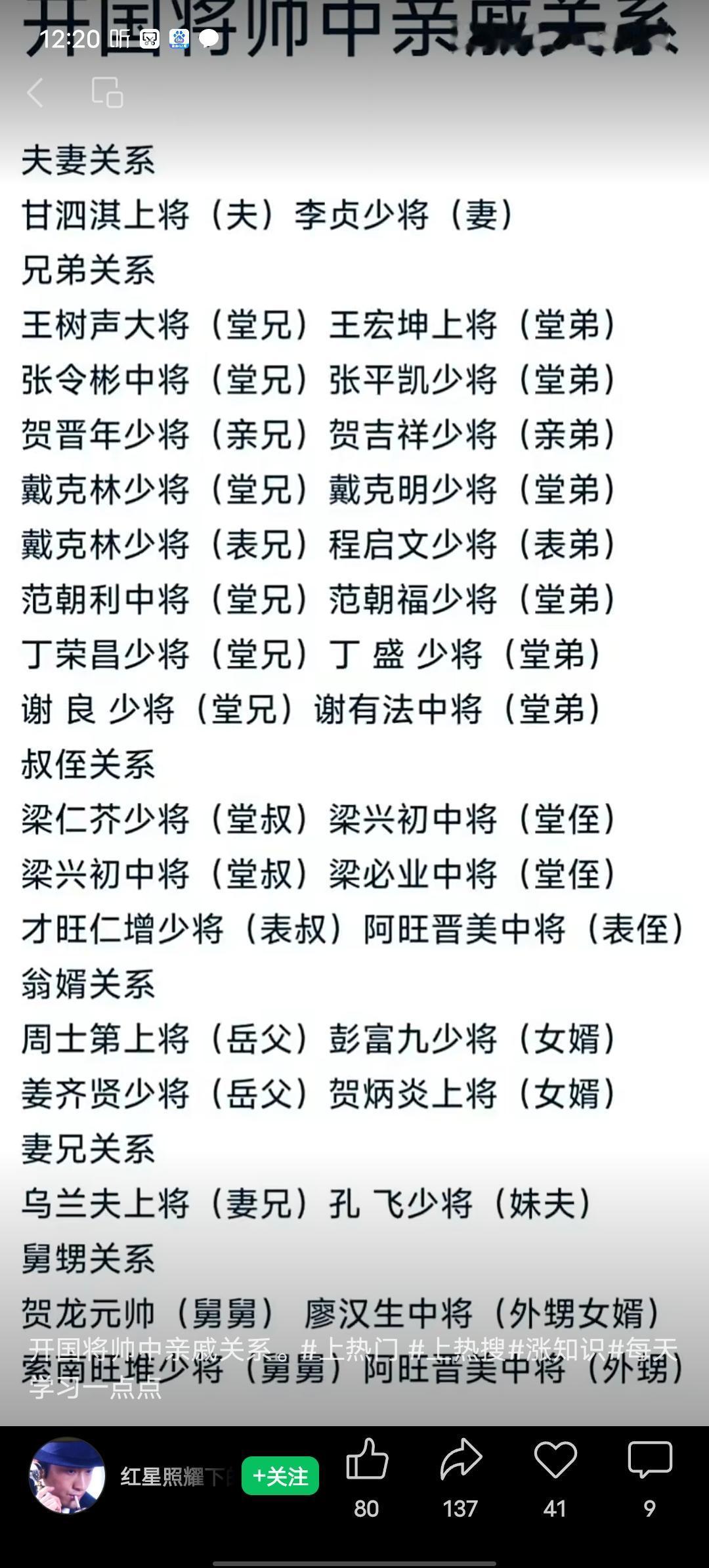 想不到开国将帅之间竟有这么多亲戚关系，真的太让人意外了！这些关系主要有姻亲、亲家