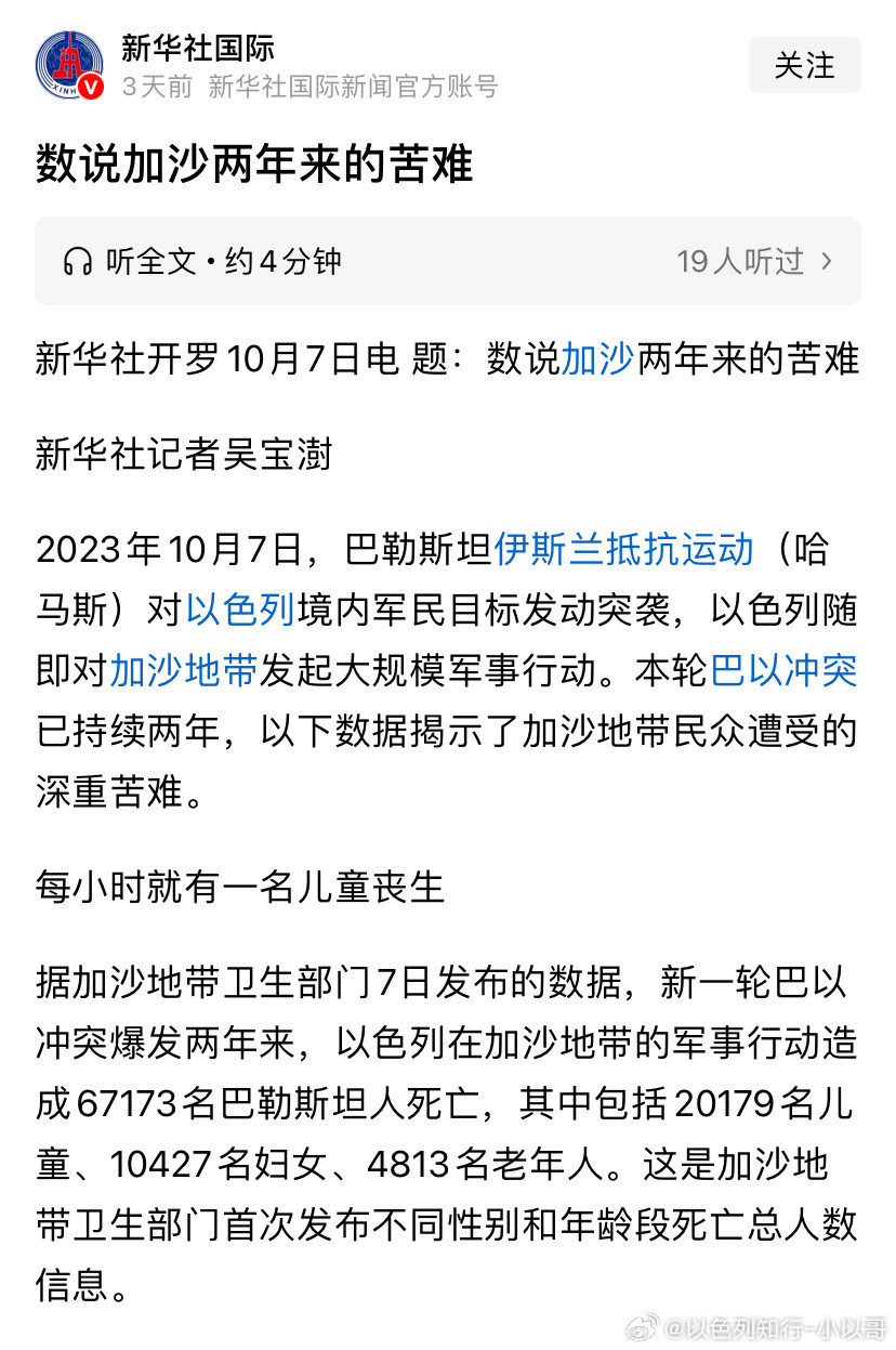 ‼️哈马斯自找的新华社发文章说加沙人两年来有多少苦难。写的挺好！第一段就点名了两