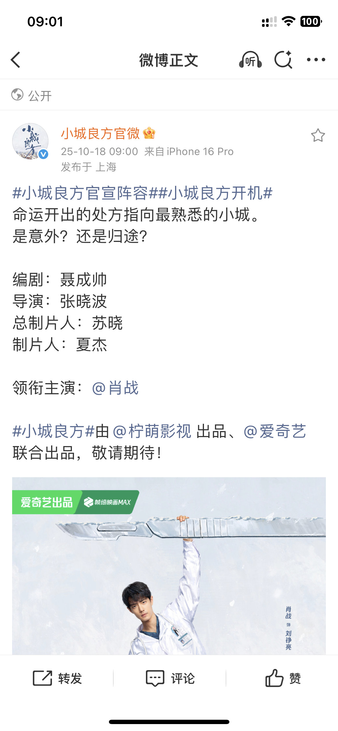 小城良方官宣阵容小城良方开机小城良方官宣了，燥候亮神​​​