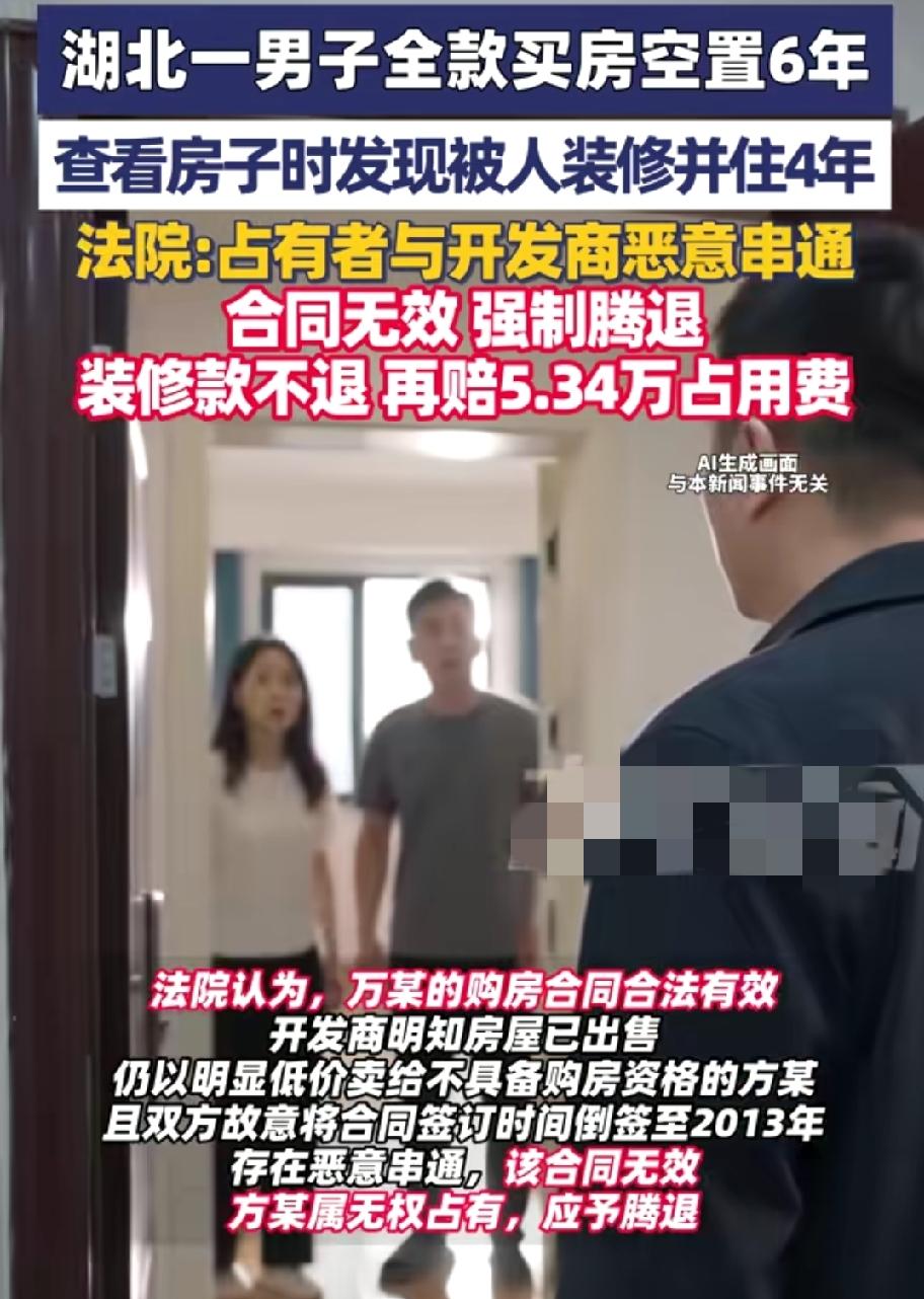 太离谱了吧？2015年，湖北的万先生全款给儿子买婚房，签订了购房合同，收房后一