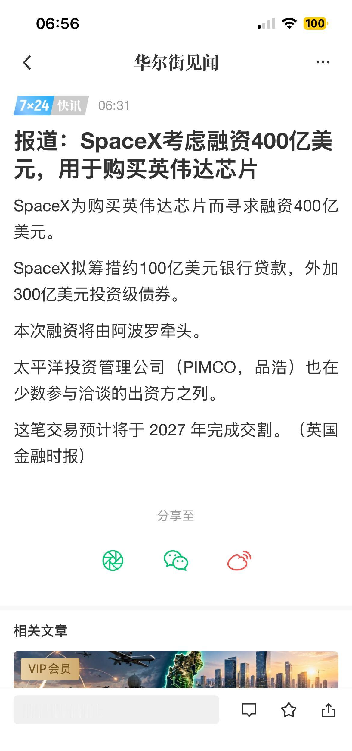 SpaceX上市没多久，再出巨额融资！SpaceX为购买英伟达芯片而寻求融资40
