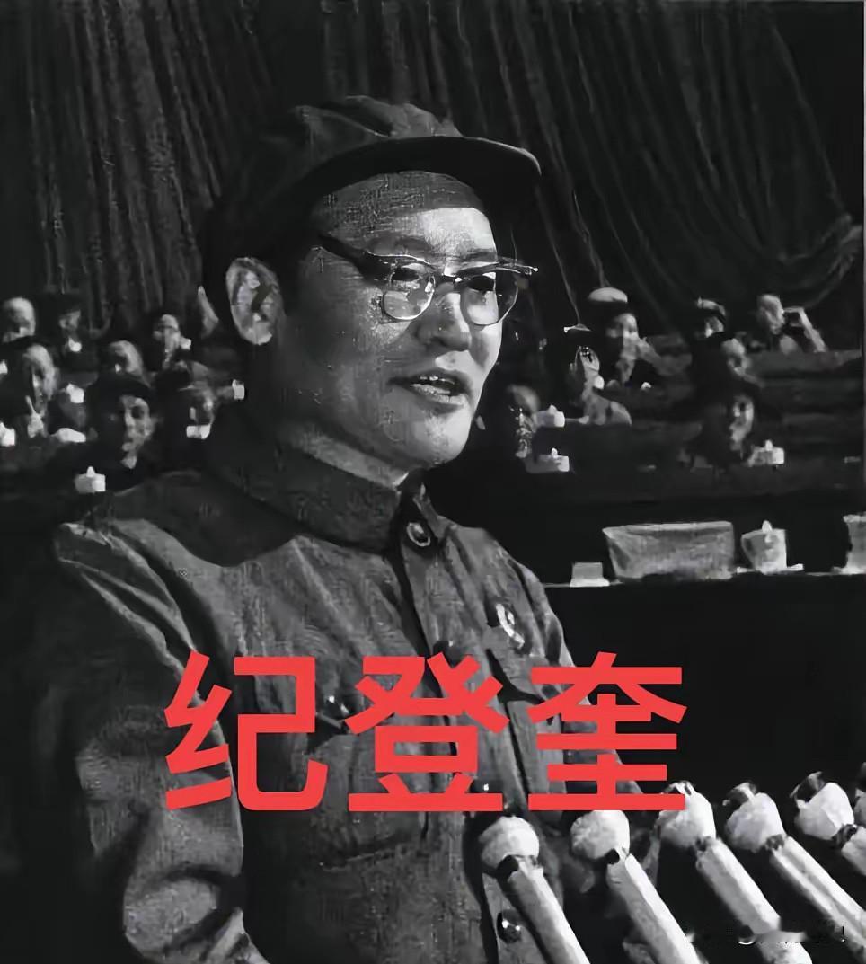 纪登奎倒下前，说了一句话：“我不行了，我要死了。”那天他刚吃过晚饭，在自家院子里