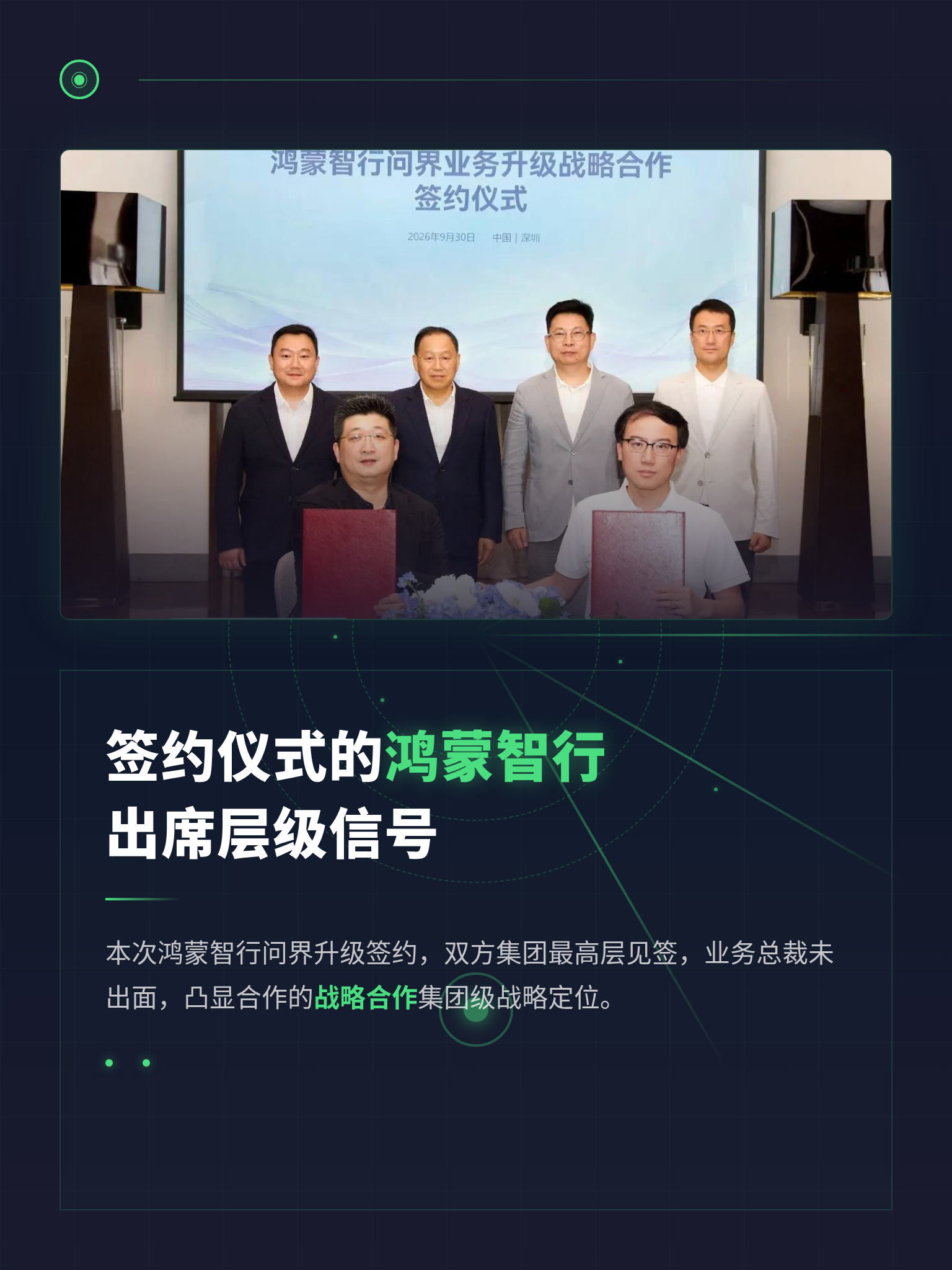 华为和赛力斯的新一轮签约，重点不是谁出席签约，而是谁没出席，比如双方的业务总裁；双方各两个见签，一个