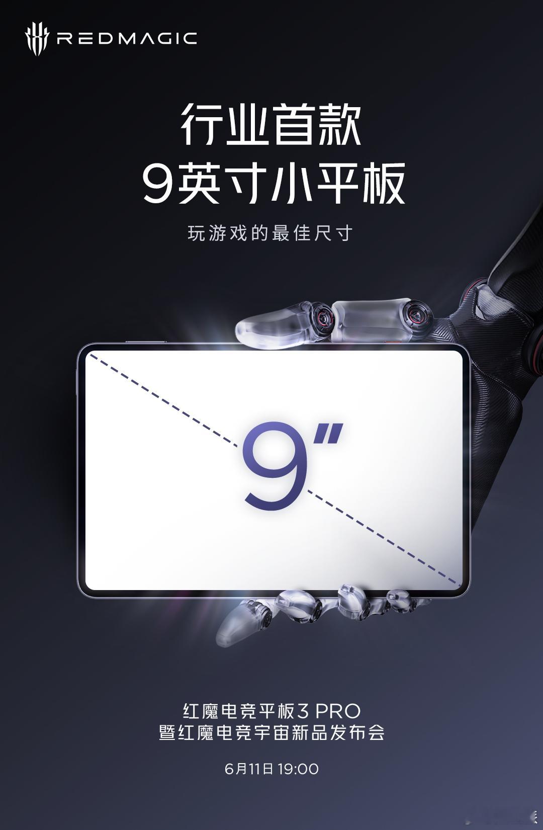 喜欢小尺寸平板的朋友有福了～红魔电竞平板3Pro搭载9英寸真全面屏，而且四