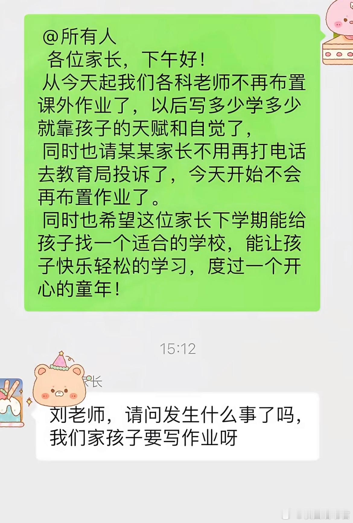 不该有家长群。作业是在学校的教室布置给学生自己的，不是在家长群布置给家长的。学生