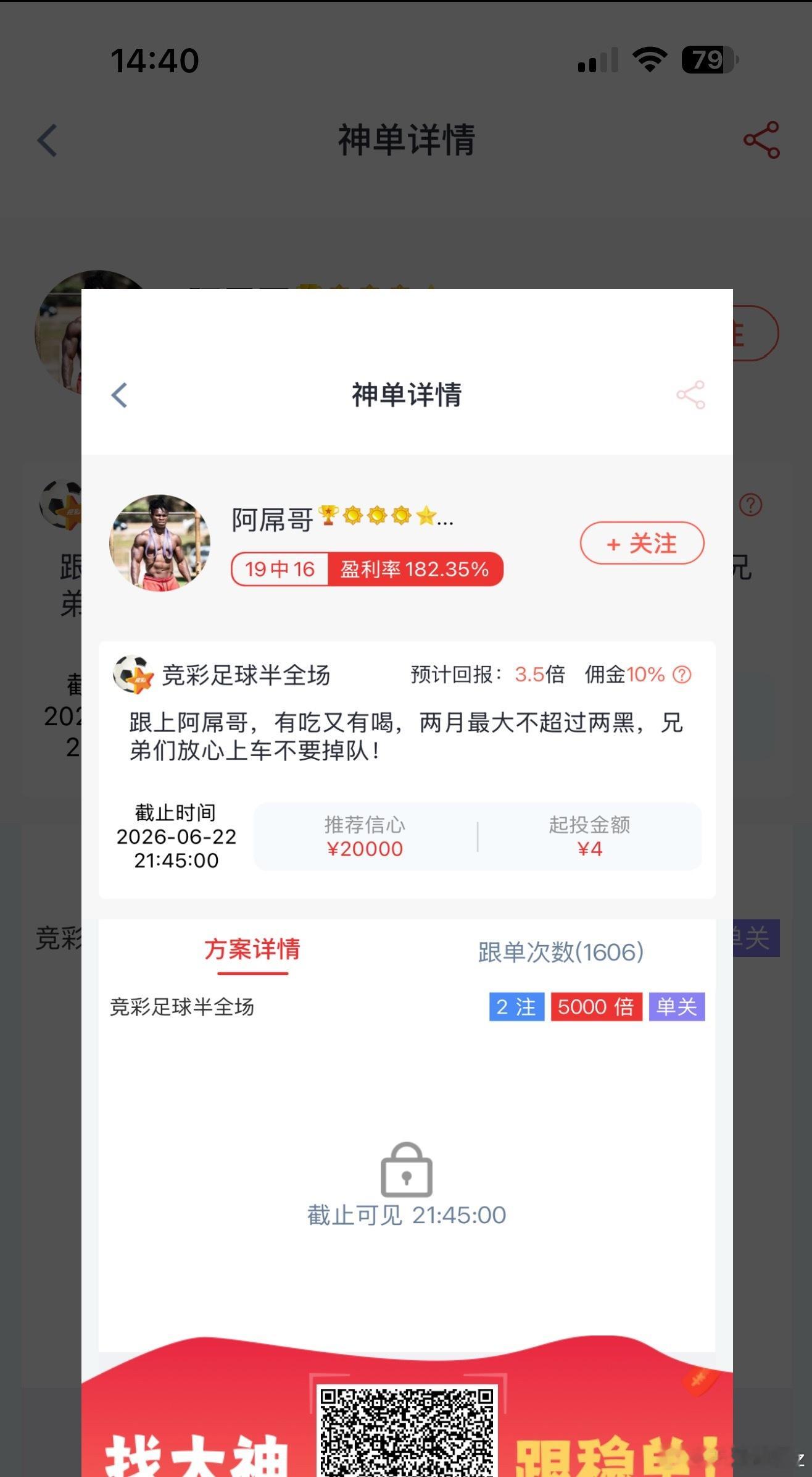 店铺的大胜，世界杯吃爽了！带红超级多兄弟