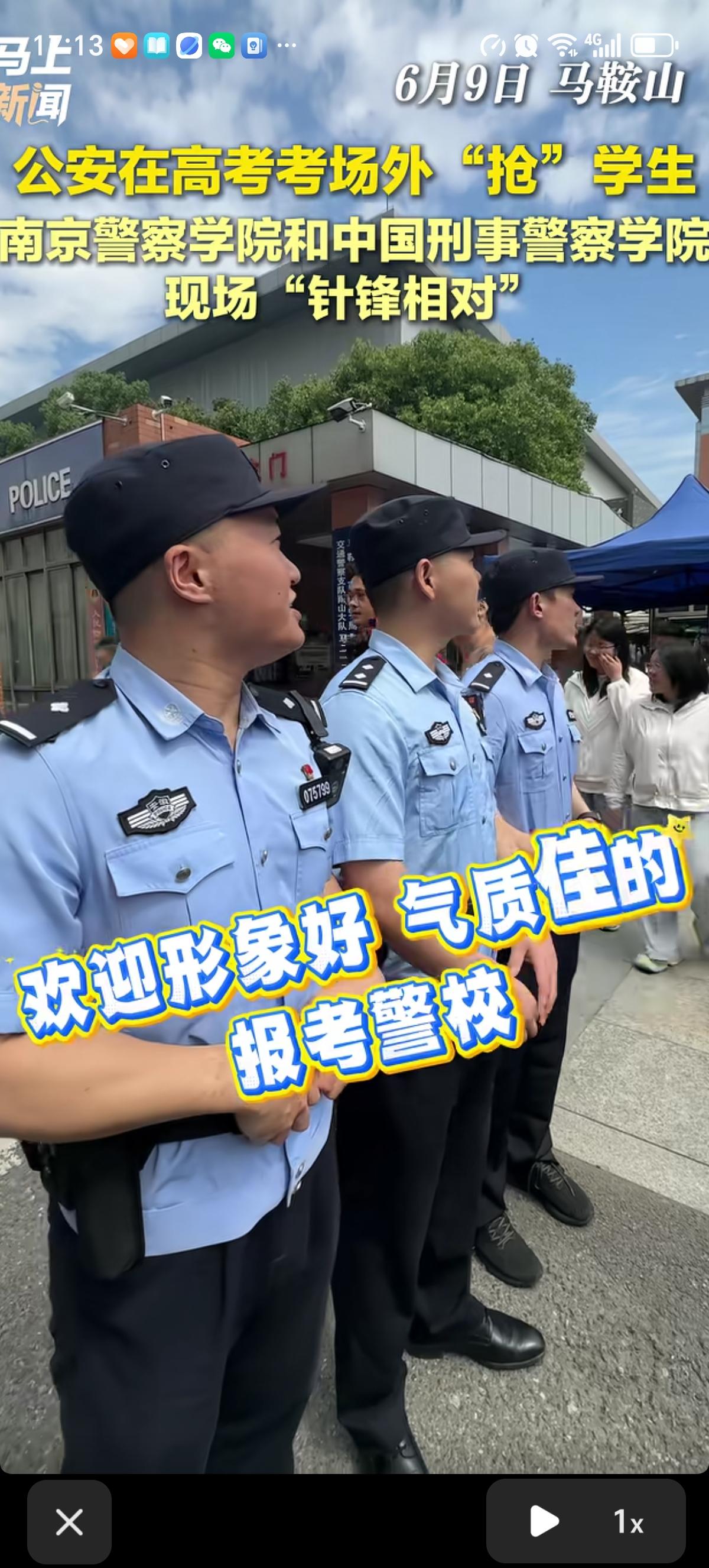 高考刚结束，安徽马鞍山考场外就出现了各个警校在校门口“抢”生源的热闹，现场有中国