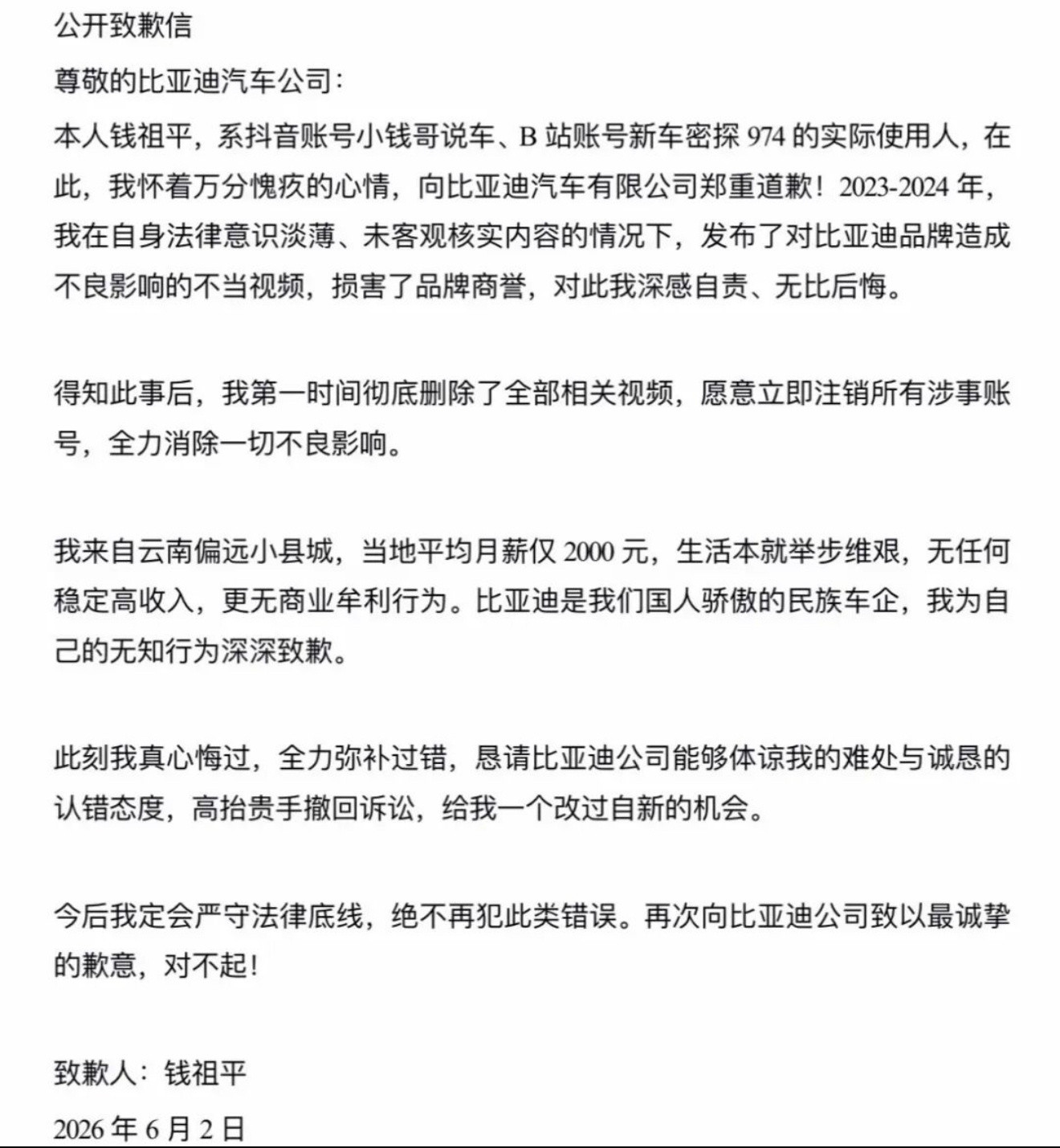 那个“小钱哥说车”天天发道歉视频信，这事有点意思。他说自己2023到2024年发