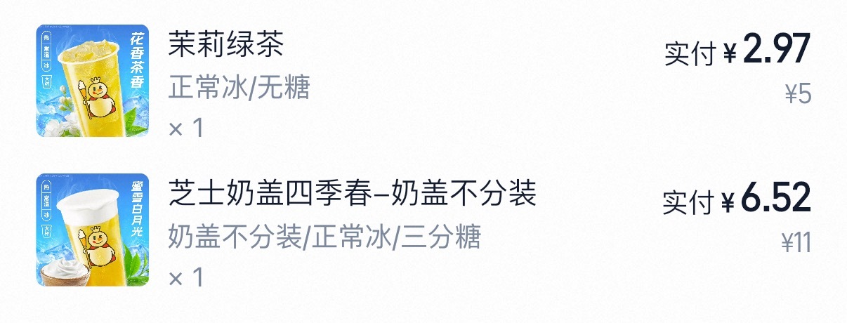 我上班期间就这样点小雪👇每次配一个无糖的茶可以放在冰箱第二天喝芋圆葡萄不加糖就