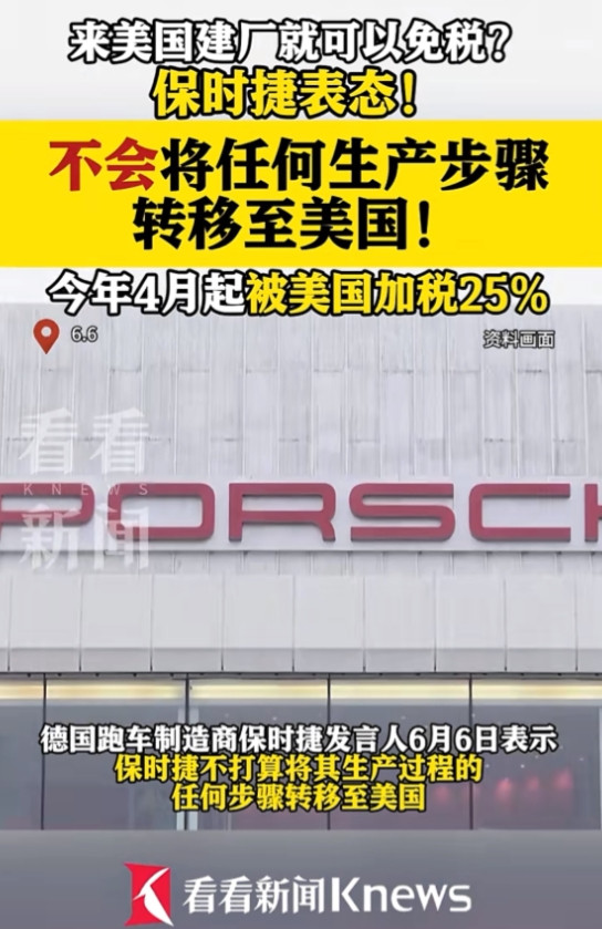 保时捷硬刚美国！美国要求这家世界著名跑车企业到美国建厂，否则就要收25%的关税，
