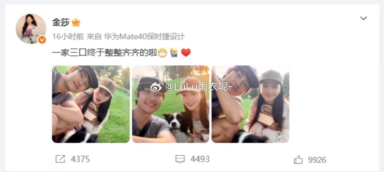 #金莎一家三口合照乌龙#哎呀人家一家三口是和狗狗一起拍照啦[捂脸哭]话说金莎总是给人还是30来岁的感