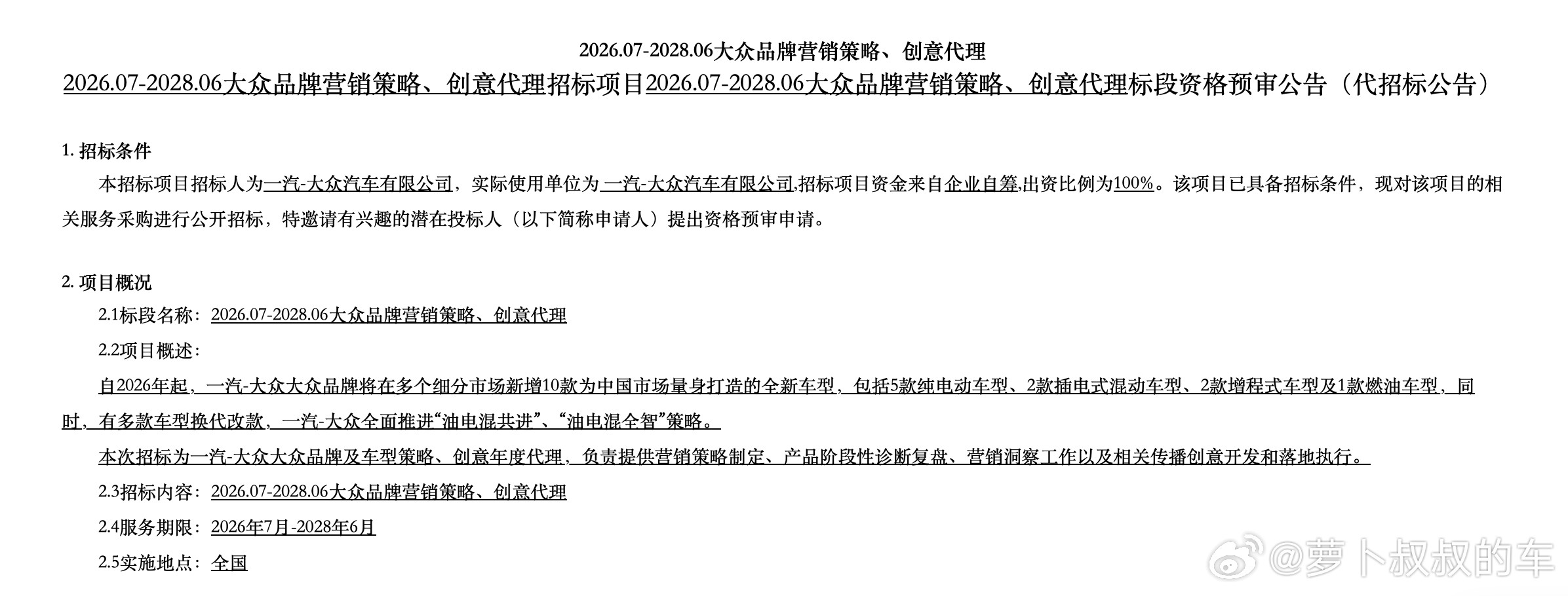 中国电动汽车全球爆火一汽大众公布自2026年起，将为中国市场开发超过10款全新
