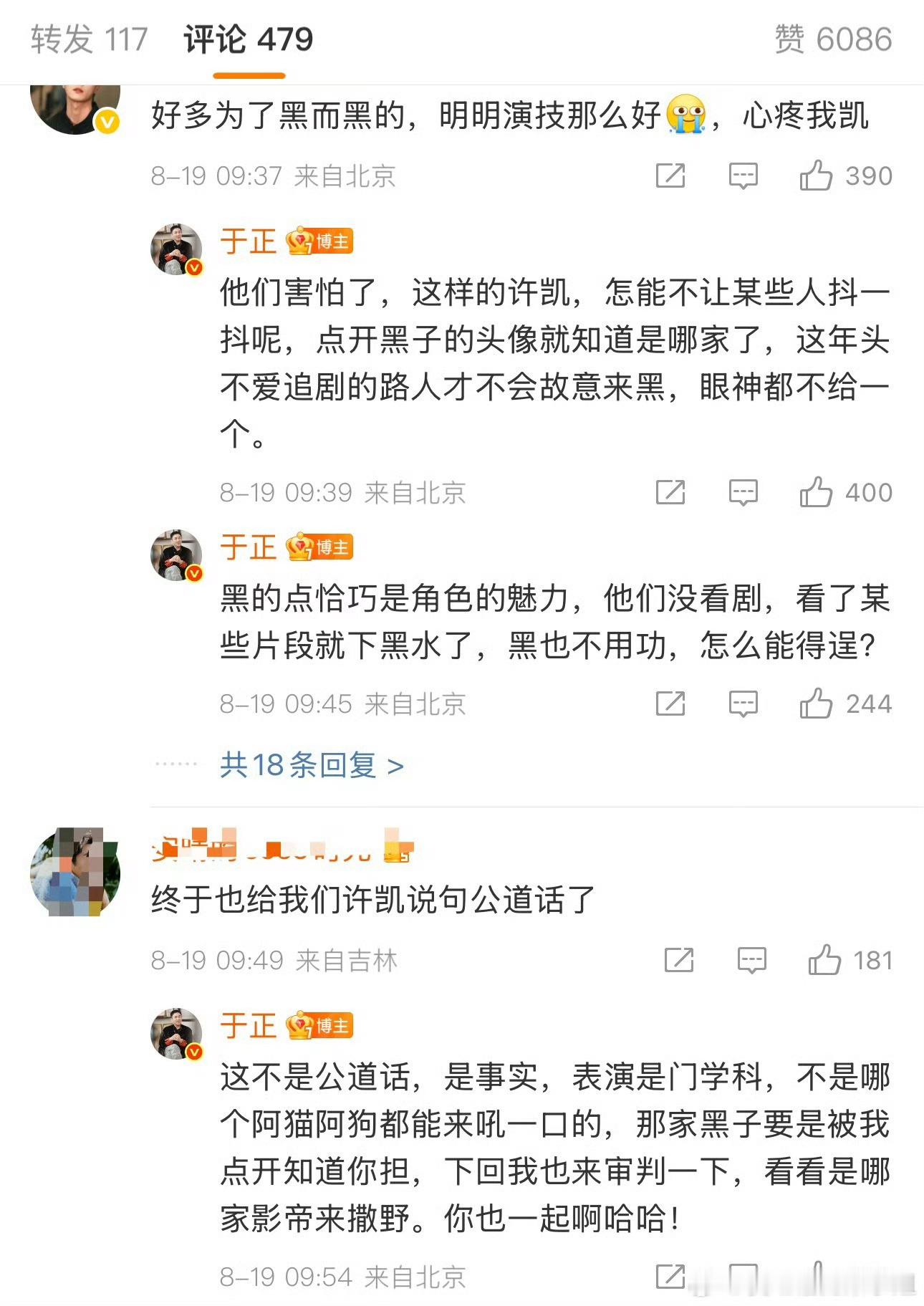 许凯粉：请戏精回到不闻不问的渣爹模式​​​