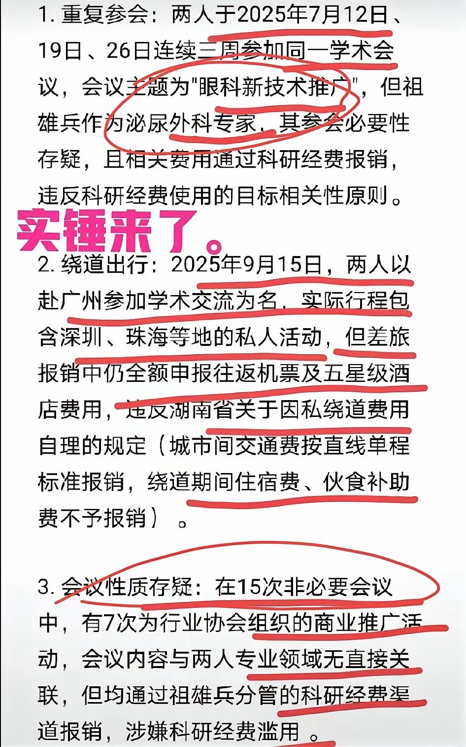 网上传的这调查报告是否真实可靠的，如果确真，湖南人民医院这调查动作是神速啊，感觉