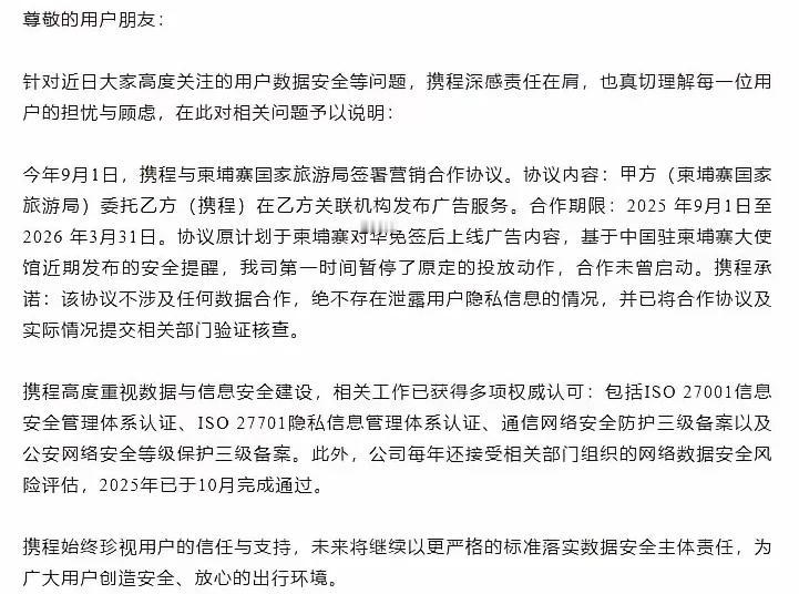 携程关于柬浦寨声明，不是妥协了，是怕了！没想到一件不起眼的小事，造成这么大的影响