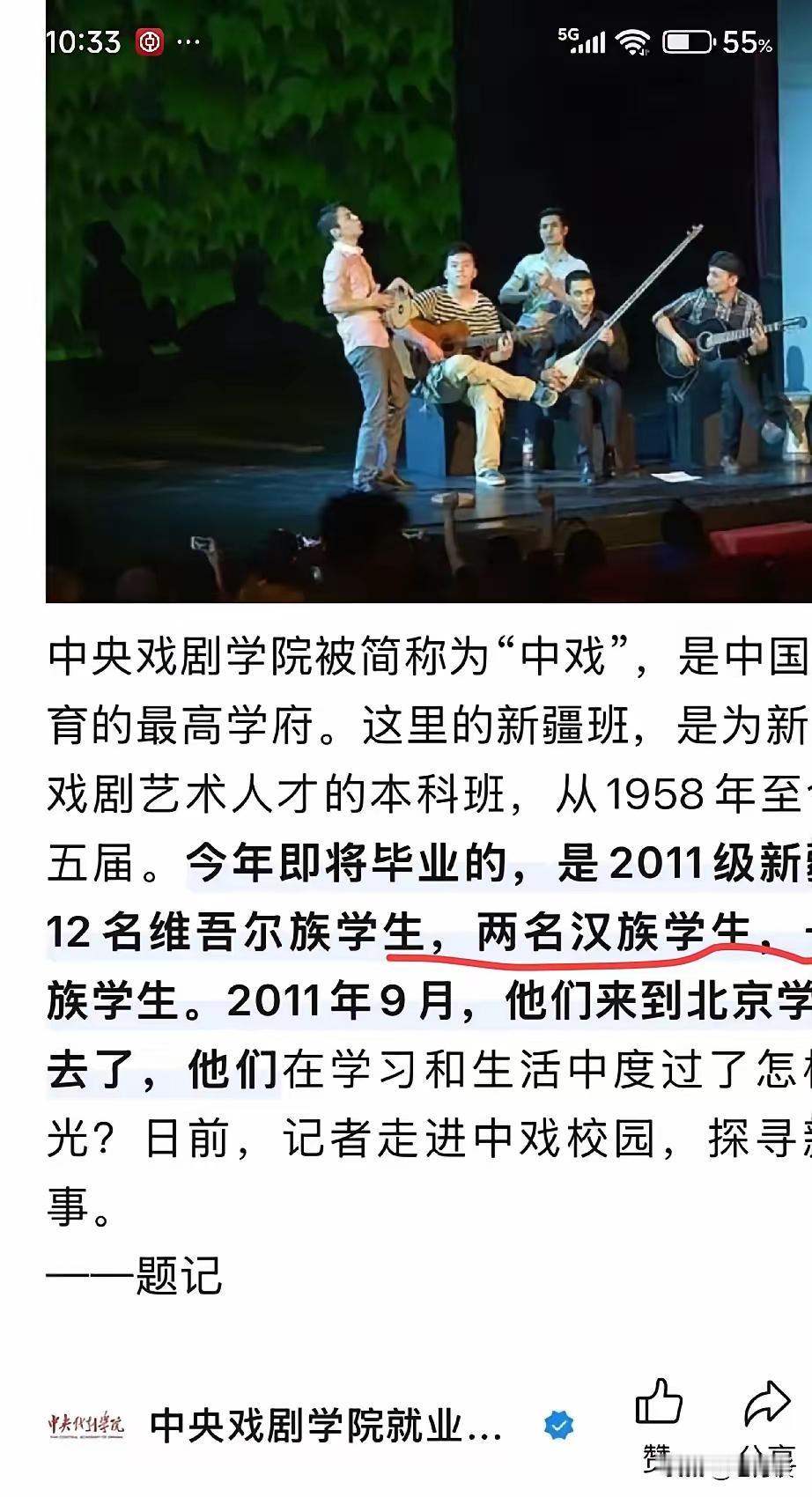 因闫某晶的儿子在中戏读书，而引起关注的2011年新疆班。网上流传这个班汉族的学