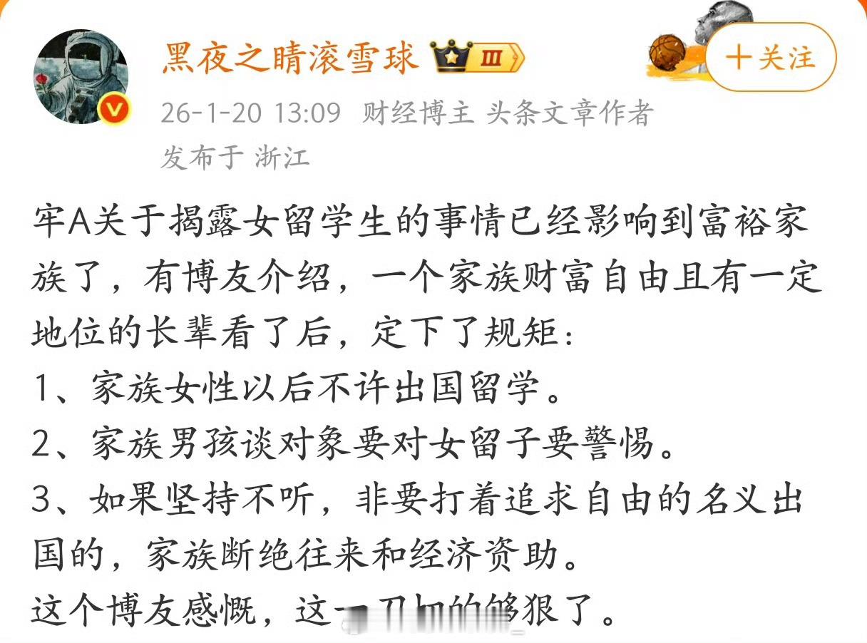 牢A关于揭露女留学生的事情已经影响到富裕家族了。