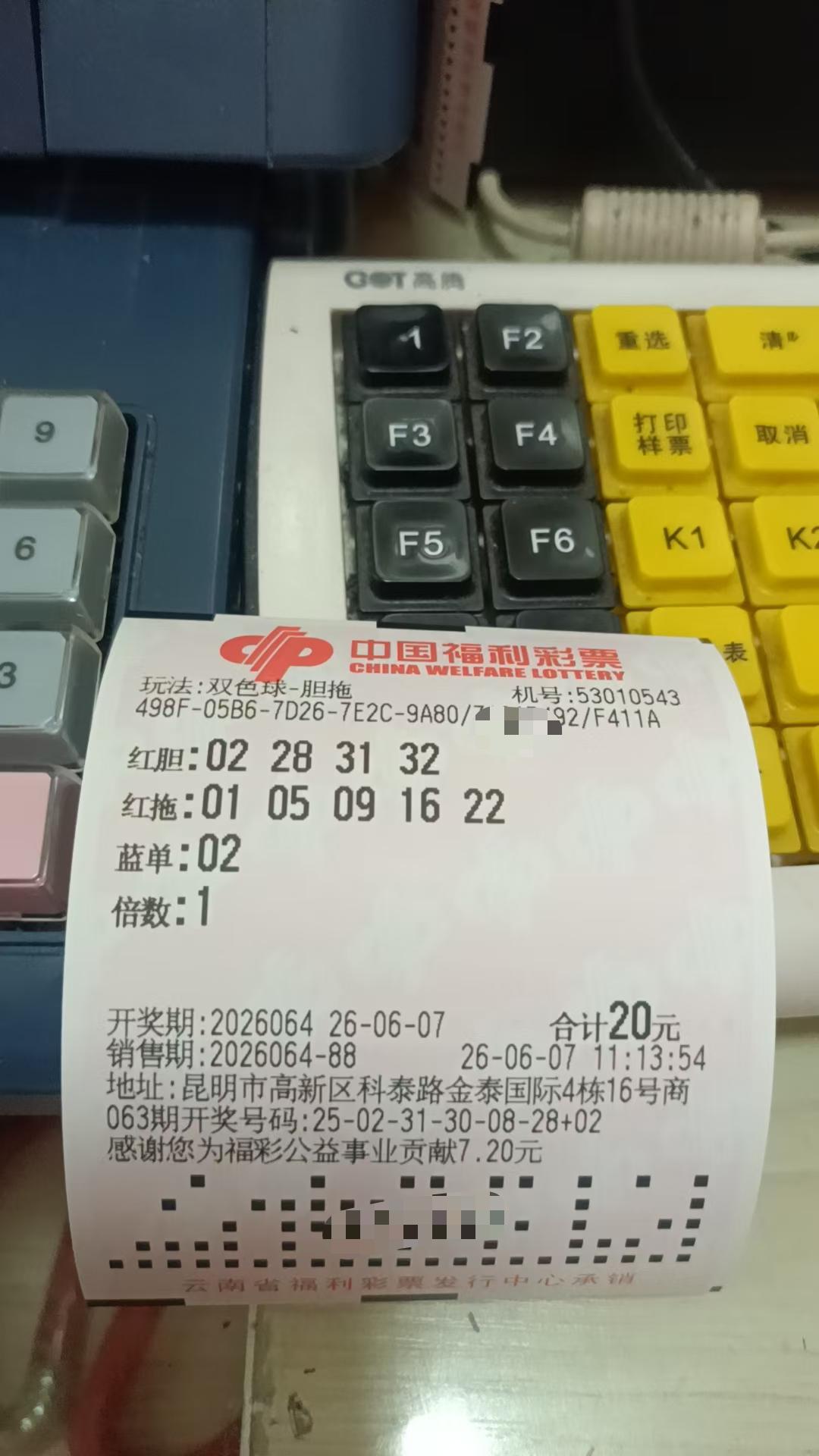 6月7日双色球实票晒出昨晚大乐透捐献了，没有中🌚今天双色球得努力了，蓝球