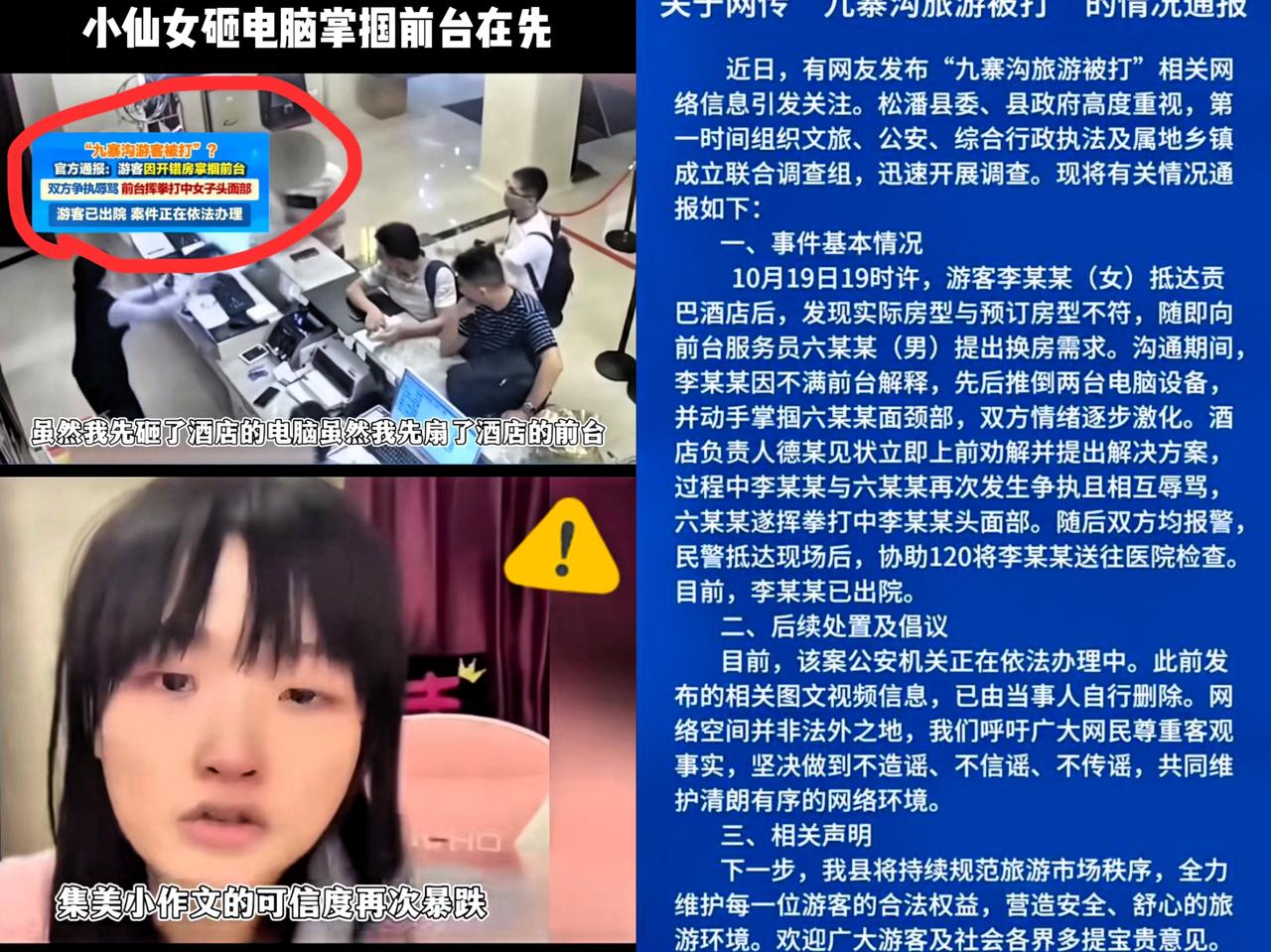 九寨沟“被打女子”的反转,真是让人跌破眼镜!以为是出门旅游遭欺负的受害者,没想