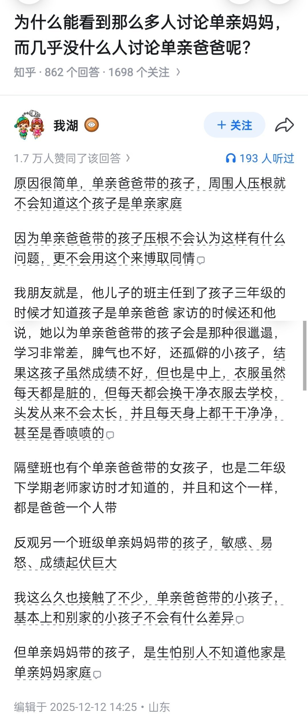 为什么都讨论单亲妈妈，没什么人讨论单亲爸爸