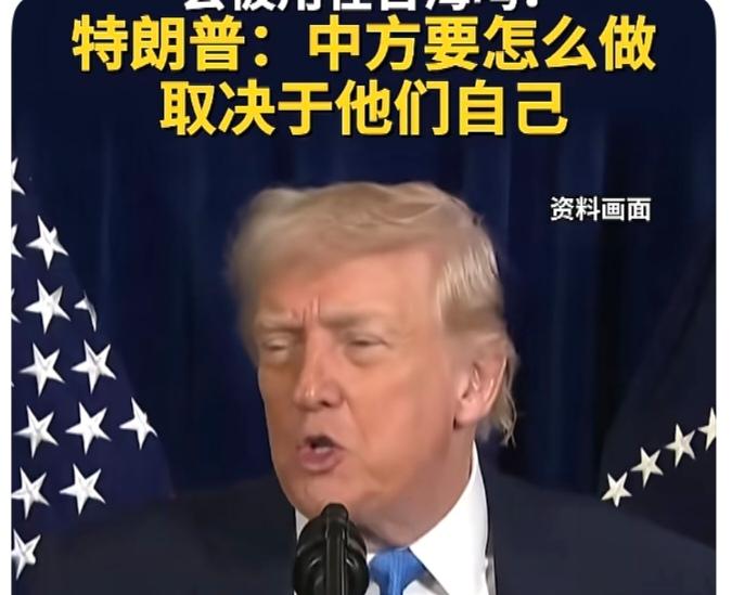 美国“弃台”表态与对台军火船核心信息速览一、美国“弃台”主张关键内容（2026