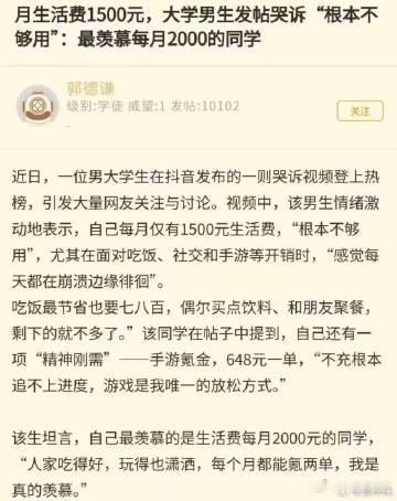生活费1500元羡慕每月2000的同学​​​