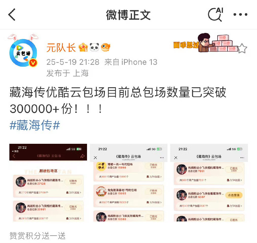 无组织散粉随便包包场就已经来到了内娱第一这才第二天啊藏海传节奏​​​