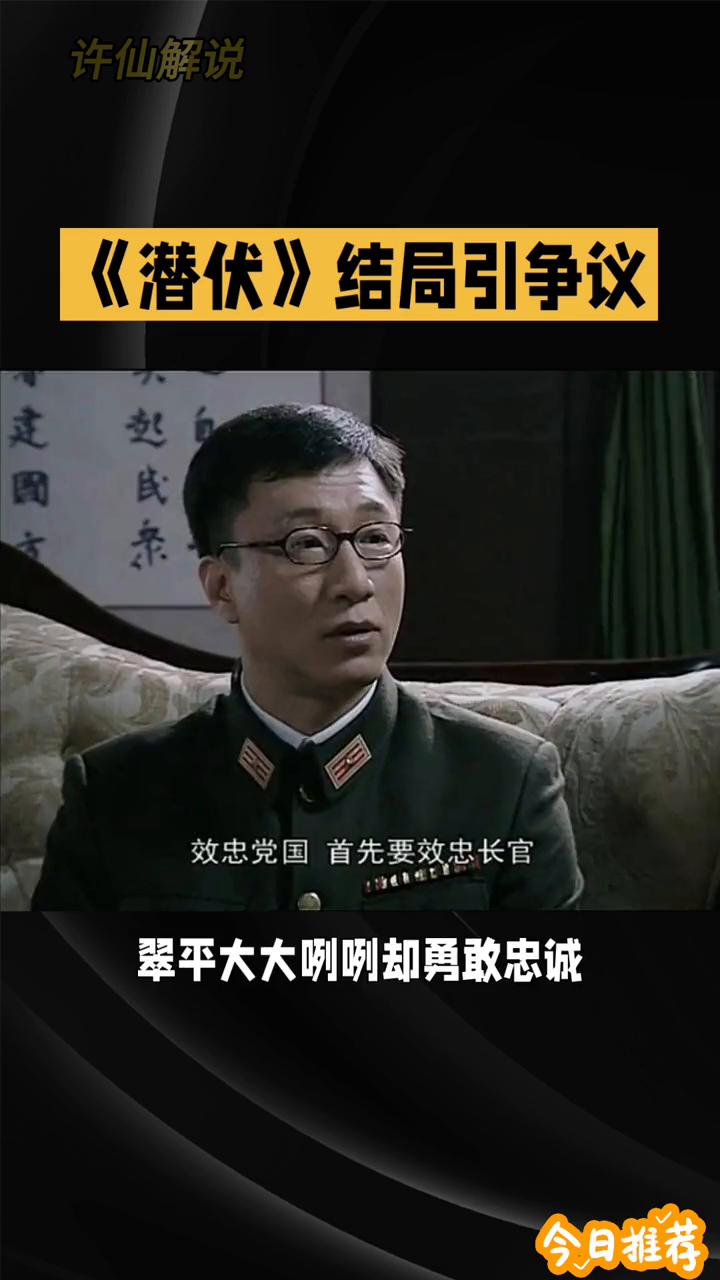 《潜伏》结局引争议。许仙解说。2008版《潜伏》无疑是谍战剧的经典之作，豆瓣