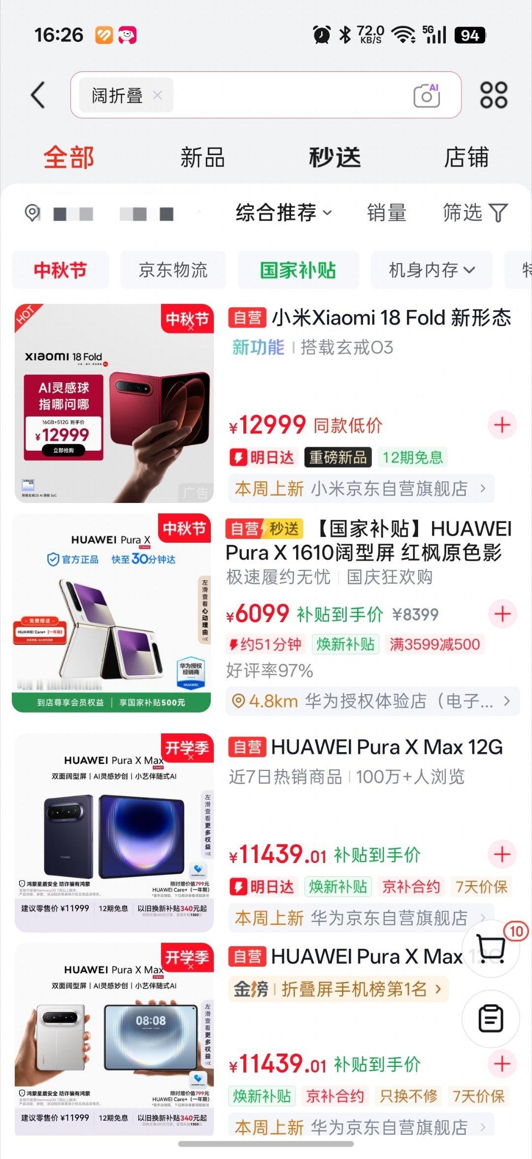 本来觉得小米叫中折叠挺好的，避免别人搜阔折叠跳出来碍眼，结果一搜好家伙！不要脸还得是你​