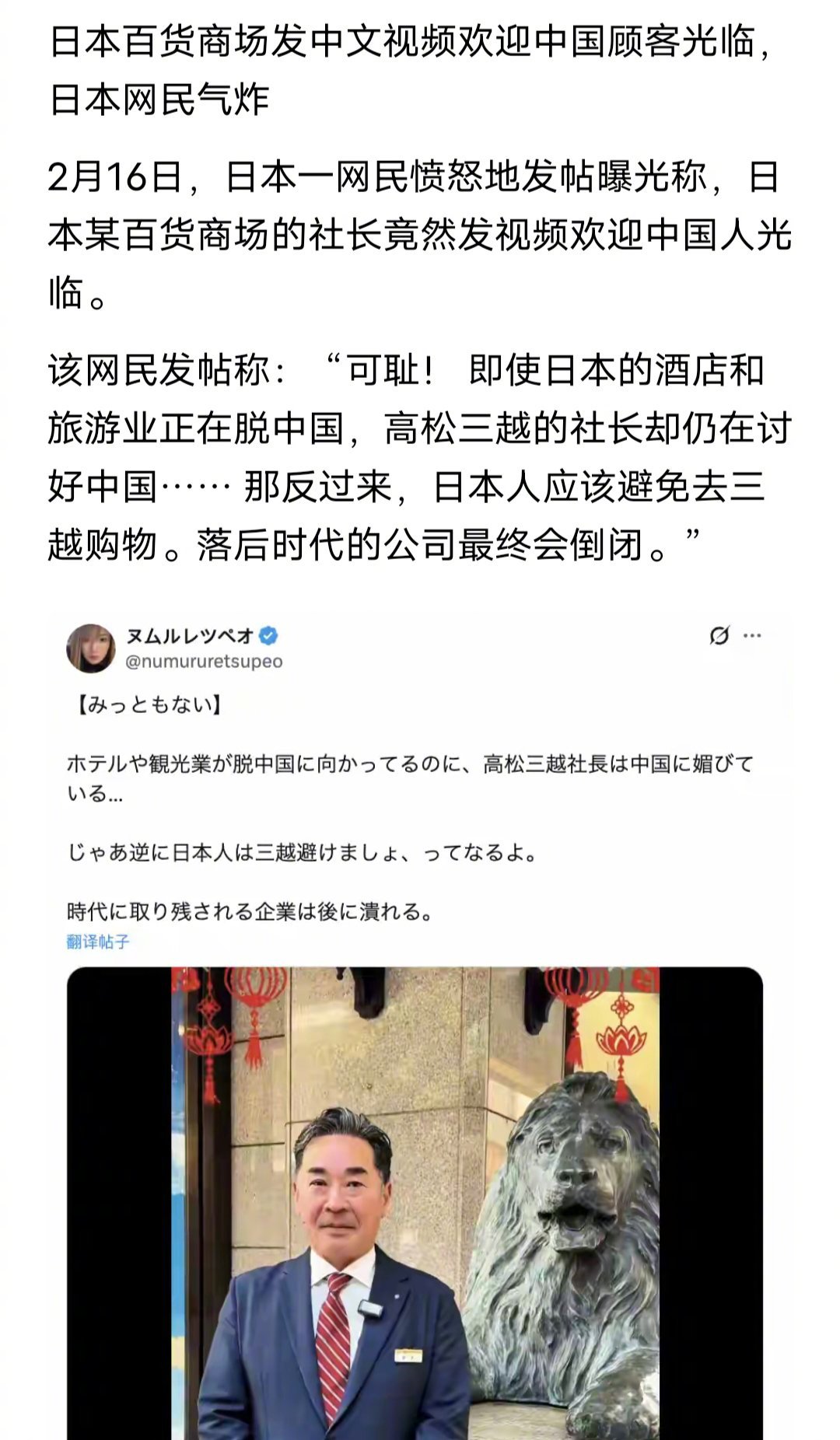 日本百货商场发中文视频欢迎中国游客光临，遭到日本网民的抵制和网暴日本缺一个资深老