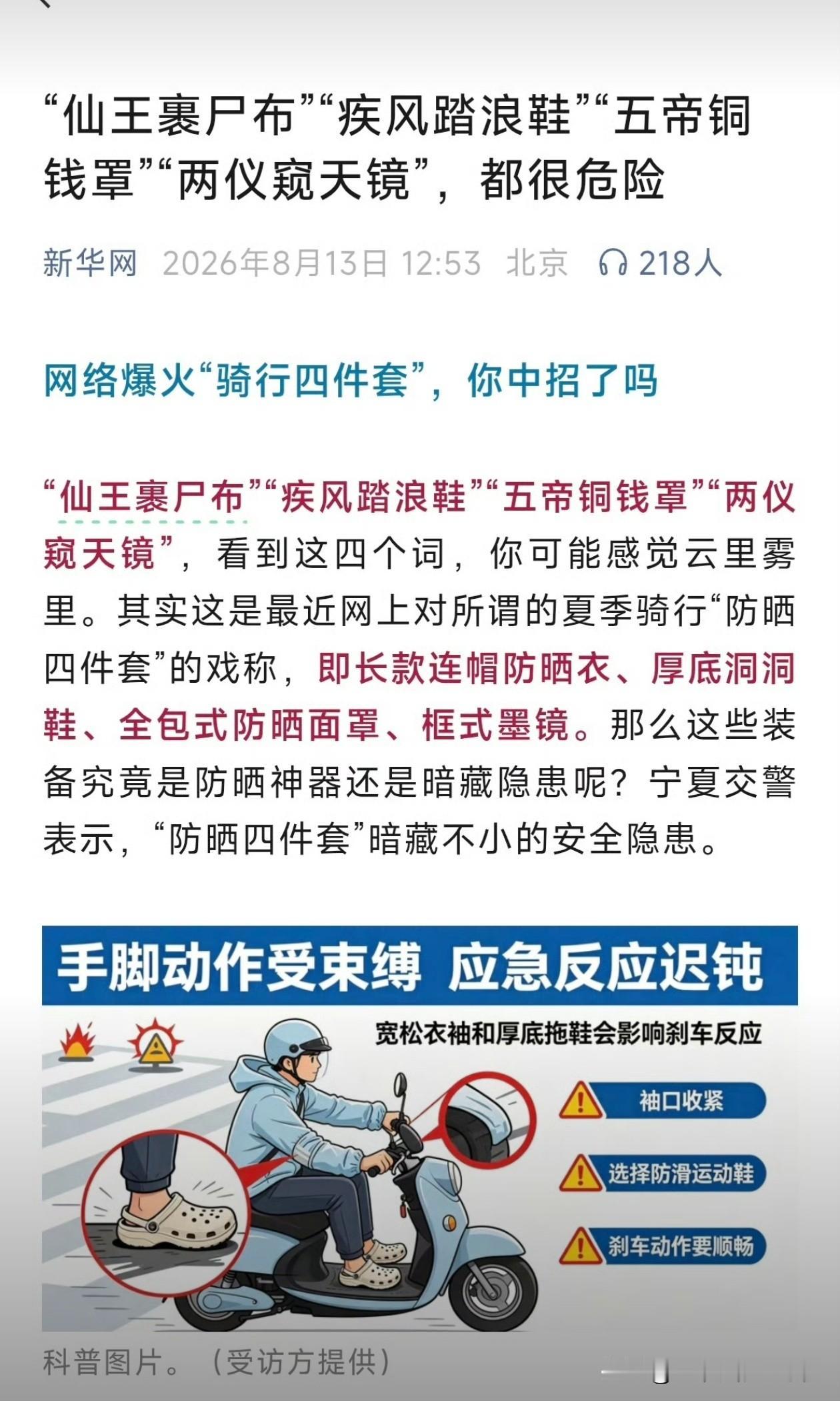 新华社发文点评“仙王裹尸布”，直言很危险！