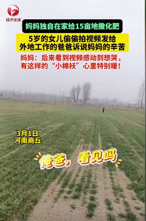 心酸又暖心！河南商丘，一妈妈独自给15亩小麦地撒化肥，忙到晚上7点多。可当她打开