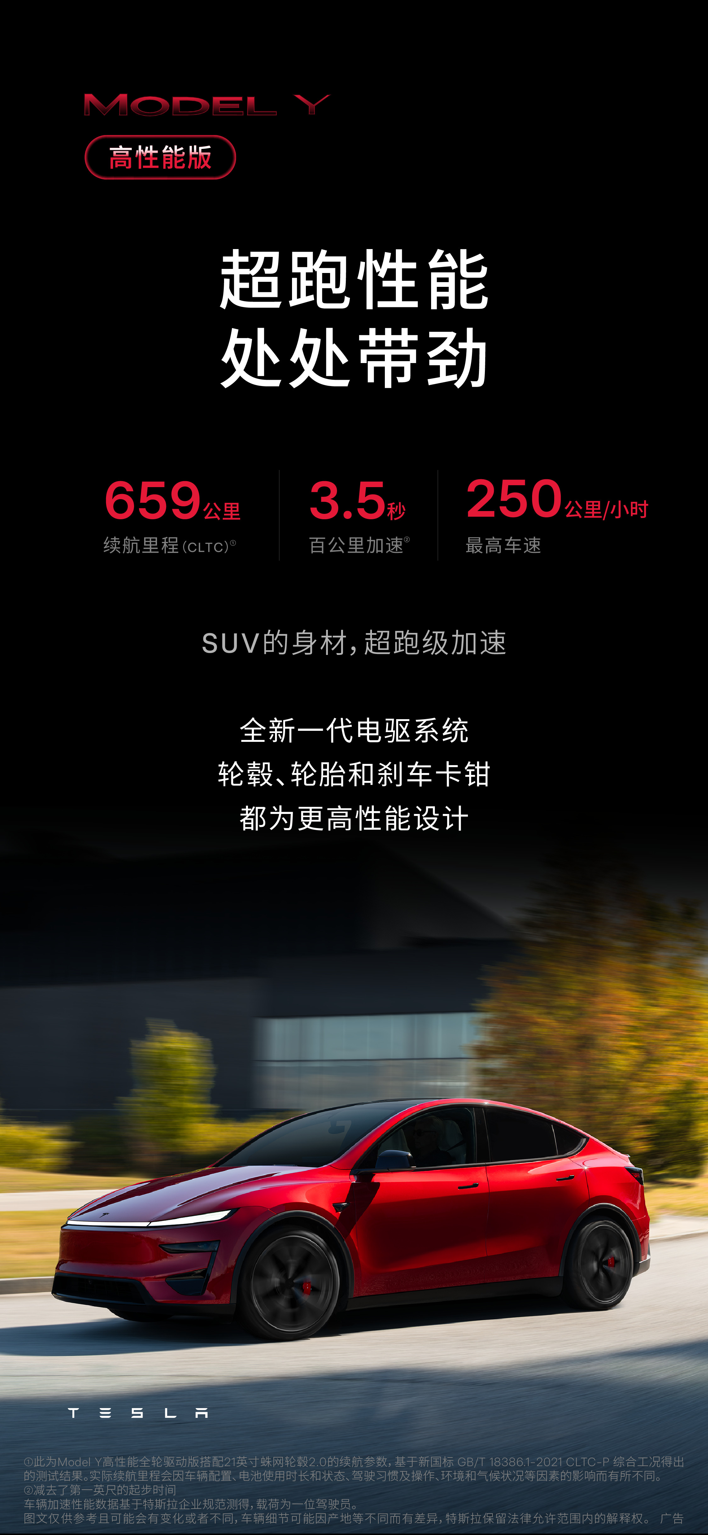 百万级跑车加速、家用SUV价格！ModelY高性能版上市，全球销冠的“性能猛兽版”来了9月11日，特
