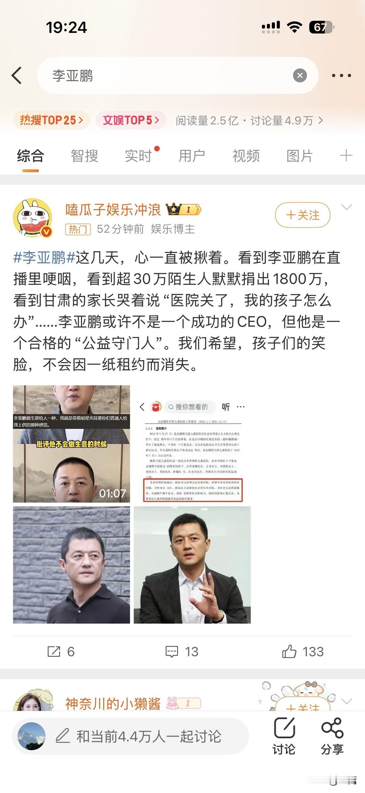 李亚鹏到底花了多少心思在慈善上啊？他不是一直搞房地产搞艺术搞茶叶玉石搞直播吗？