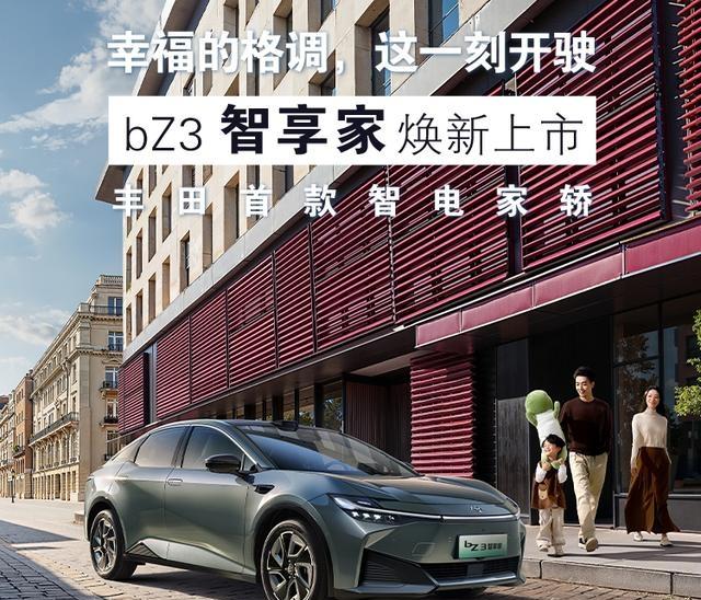 万万没想到，新年伊始，丰田挥起了屠刀，让众多车企目瞪口呆。老款丰田bZ3起售价1