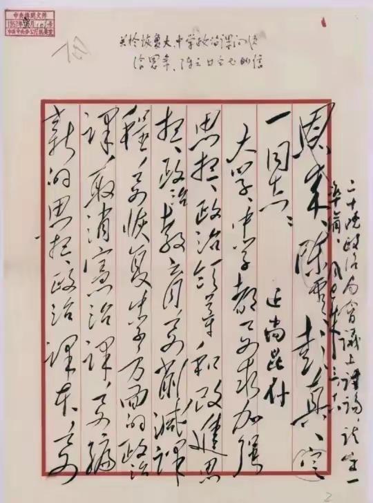 毛主席写给恩来、陈云、彭真、陆定一的信！从落款上看这是毛主席在1957年写给周恩