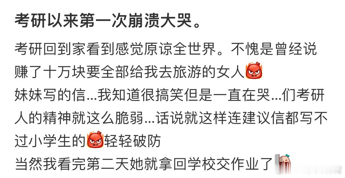 考研以来第一次崩溃大哭。