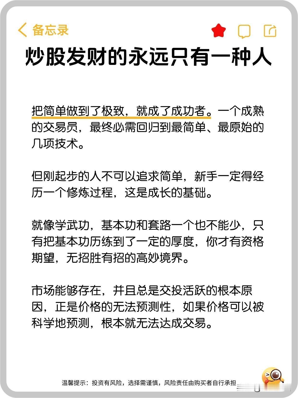 炒股发财的永远只有一种人