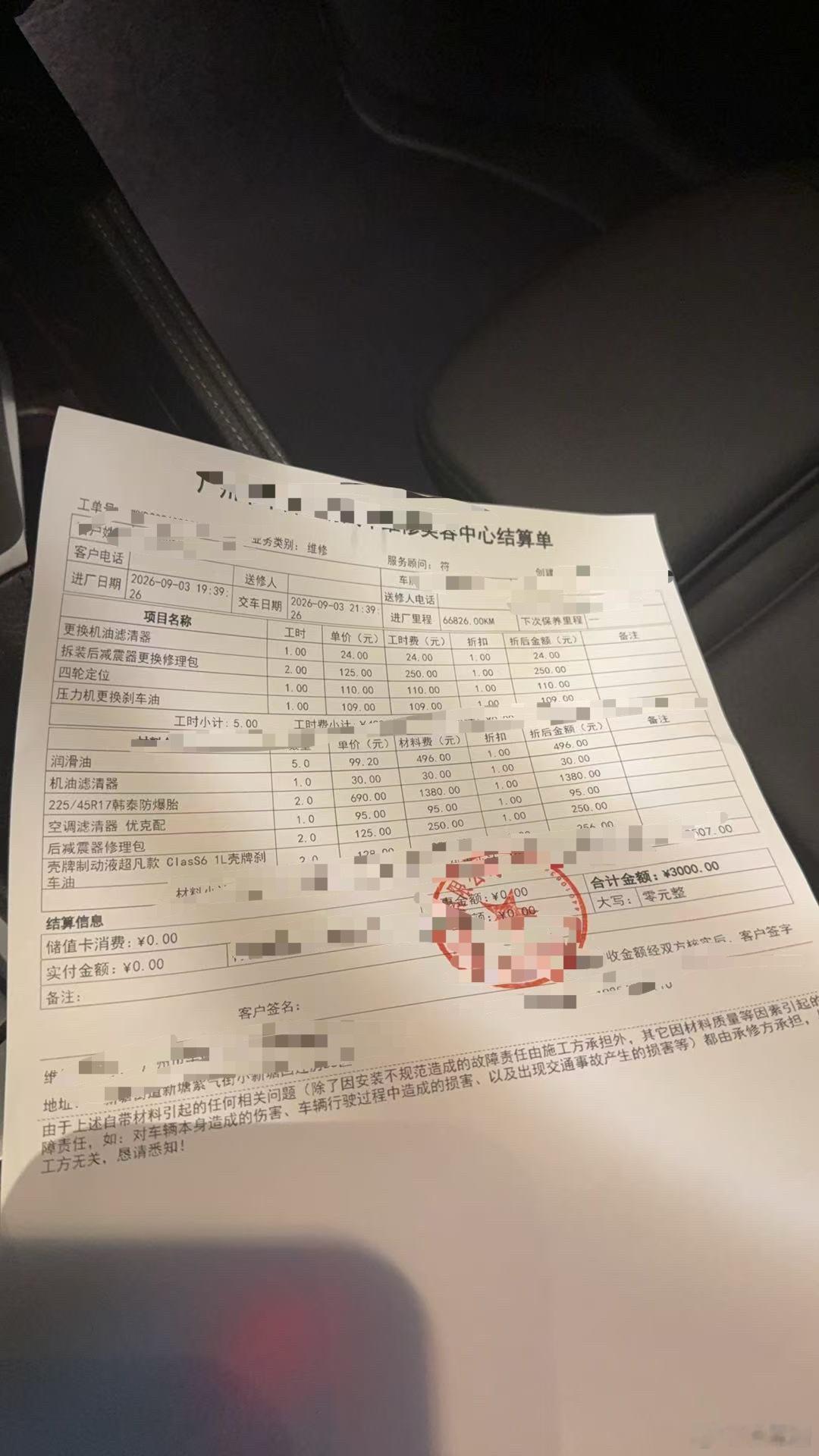 不到7万公里的老车，保养花了我3000元，着实肉疼。起初我只是想换机油刹