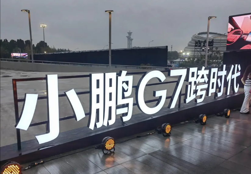 何小鹏宣布，小鹏智驾一定是中国第一，行业最强！在今晚举行的小鹏G7上市发布会上