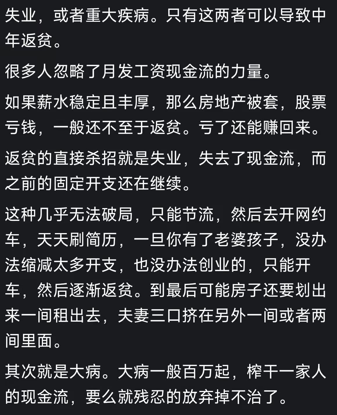 关于中年返贫，我认为除了赌和毒，其他都不会。骗和杠杆属于赌。