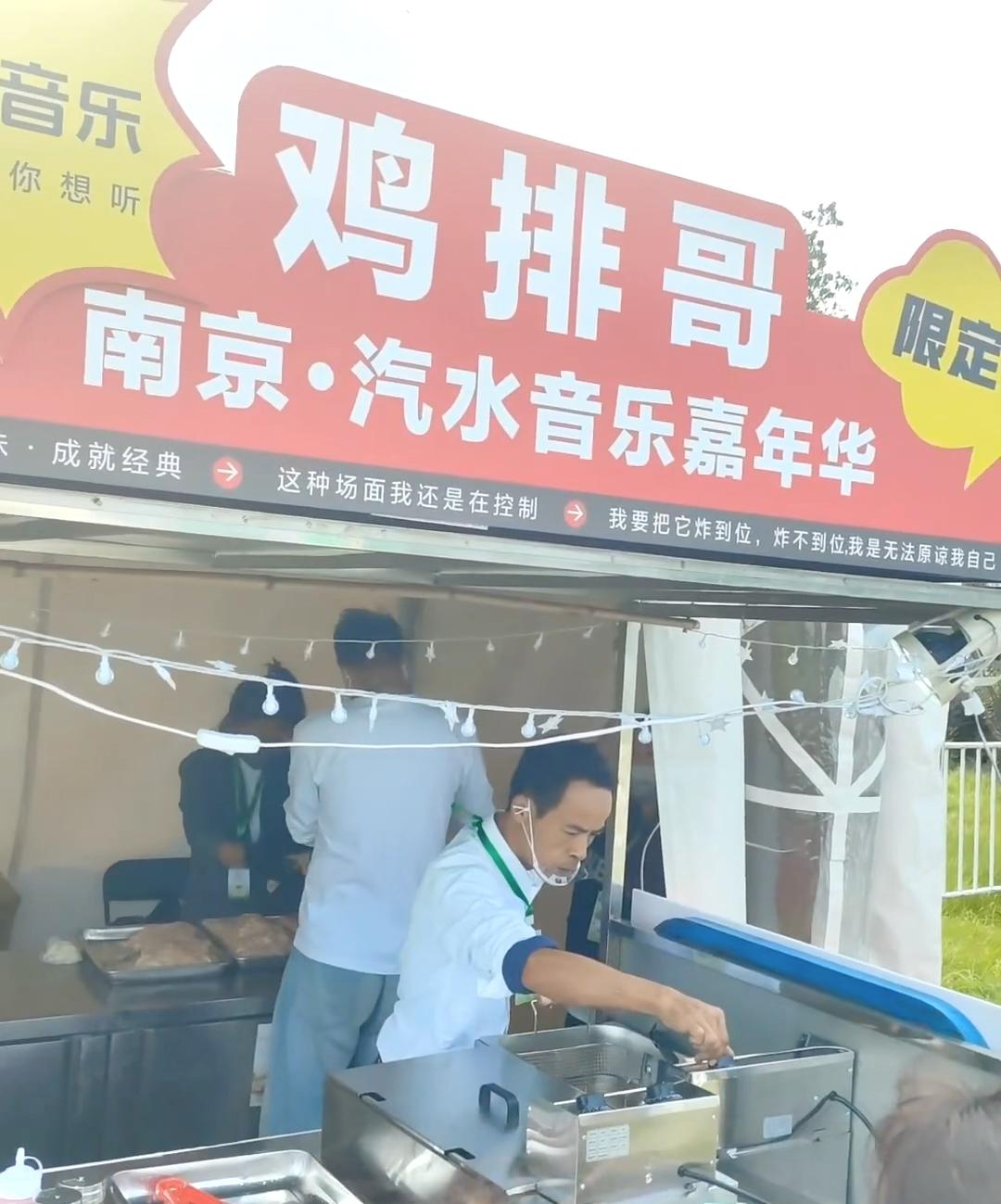 鸡排哥已经开始准备了。真的希望鸡排哥能够有多一点收益吧，音乐节多给点他补贴吧